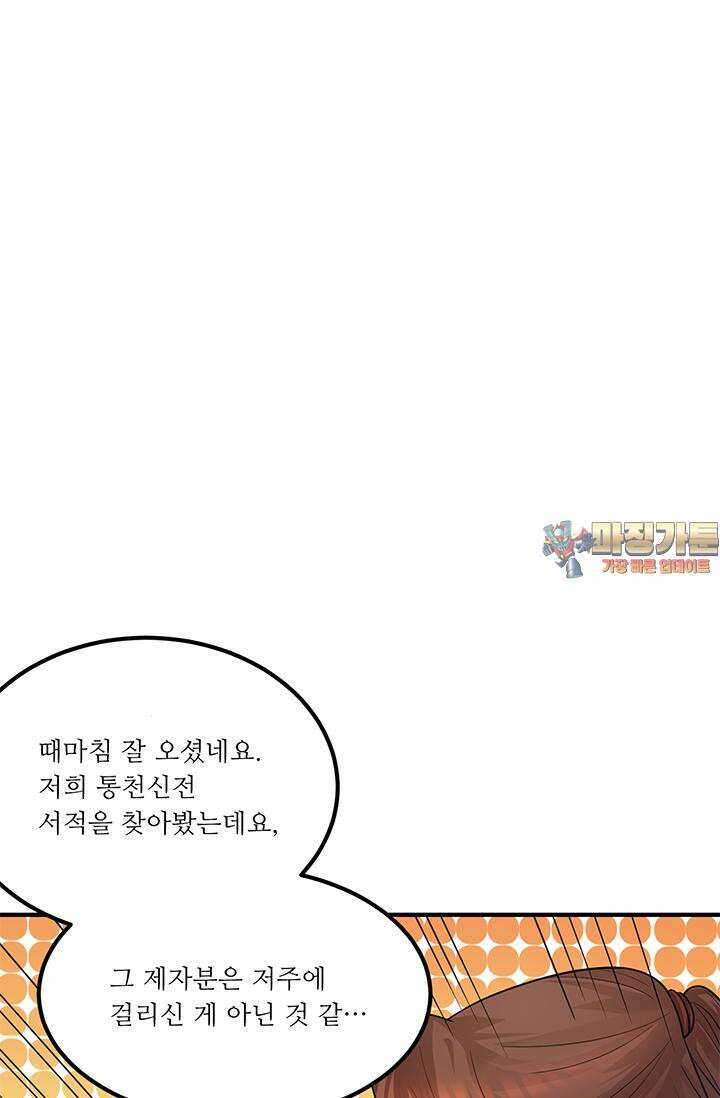 선조의 환생 98화 1
