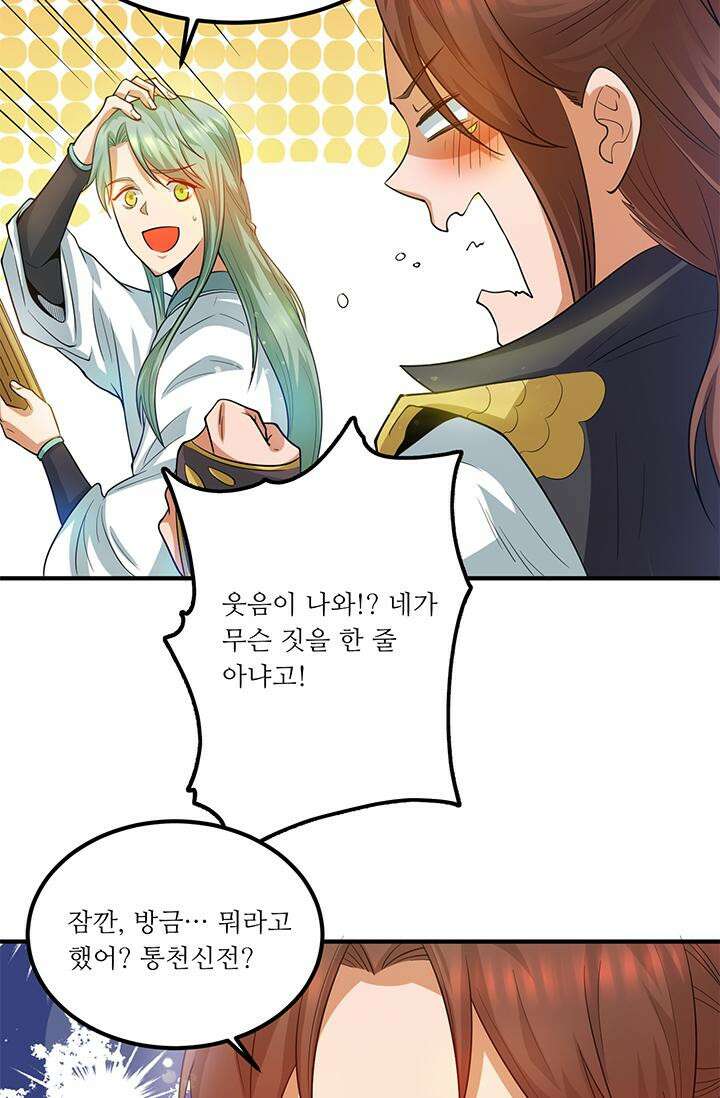 선조의 환생 98화 2