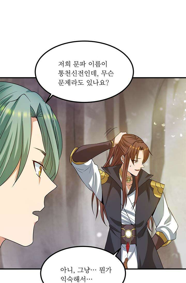 선조의 환생 98화 5