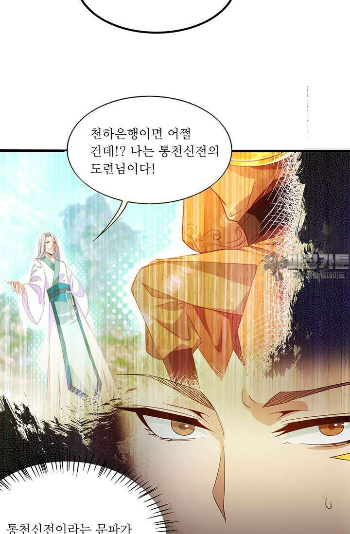 선조의 환생 98화 6