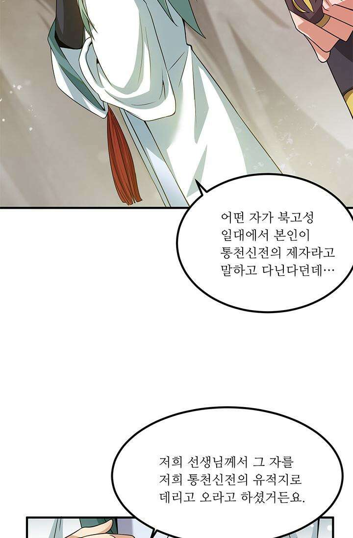 선조의 환생 98화 8