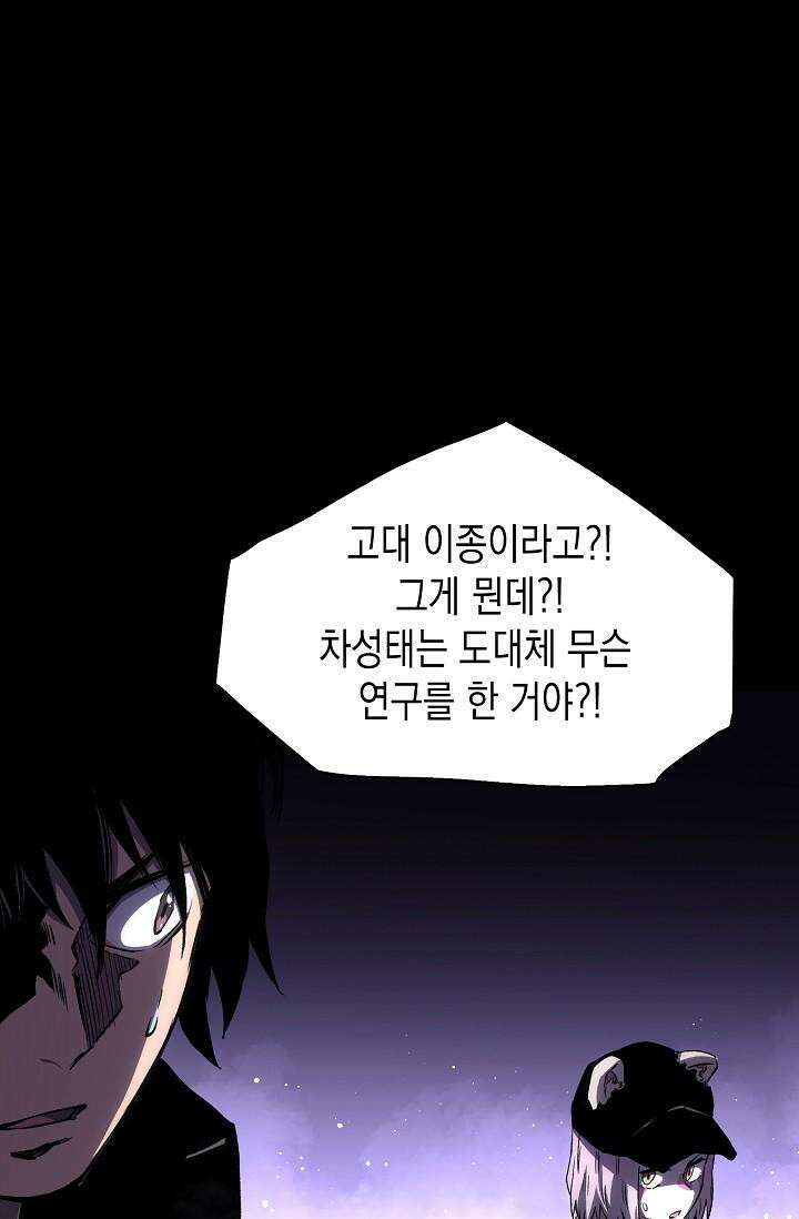나의 직원이 되어라 - 종말에서 살아남기 98화 2