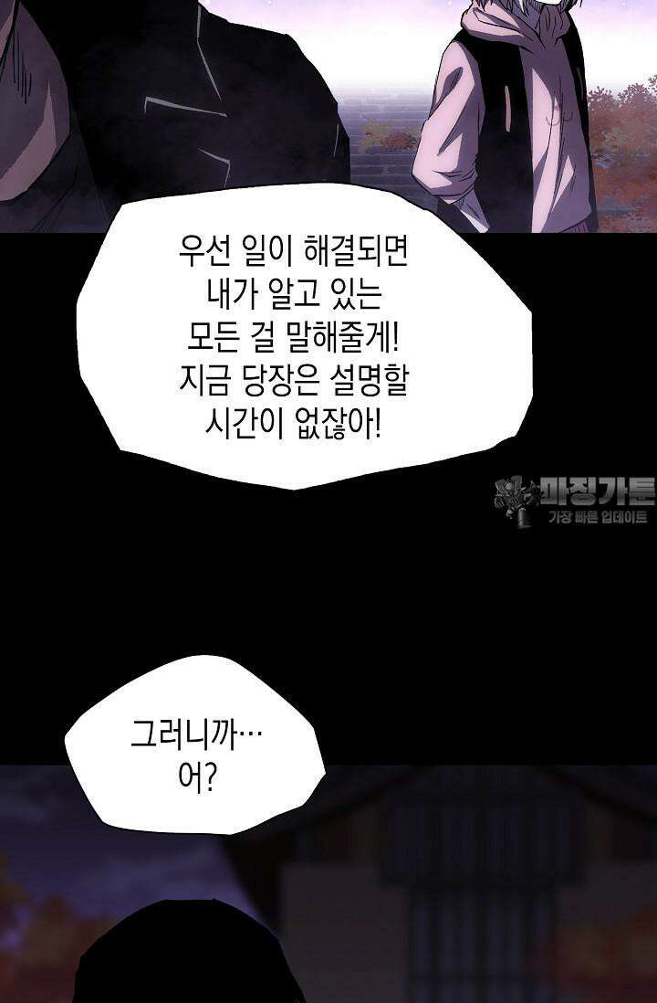 나의 직원이 되어라 - 종말에서 살아남기 98화 3