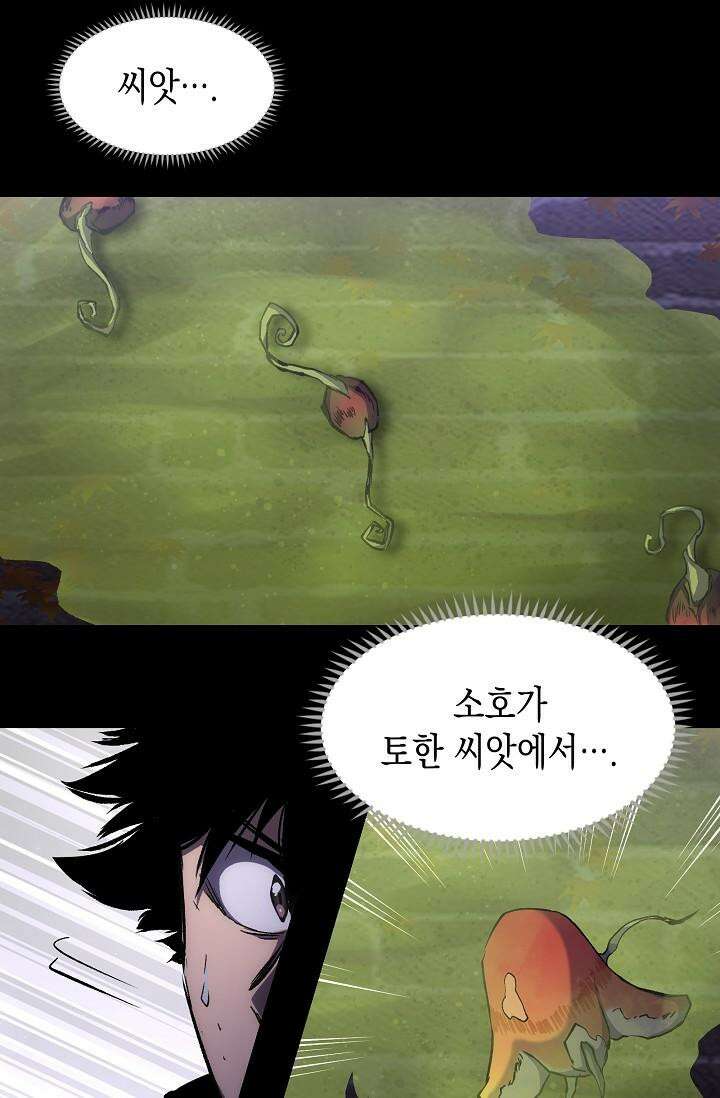 나의 직원이 되어라 - 종말에서 살아남기 98화 5