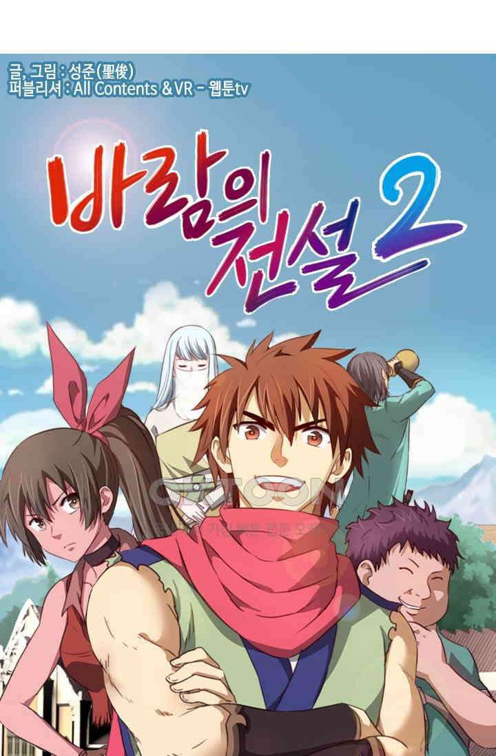 바람의 전설 112화 1