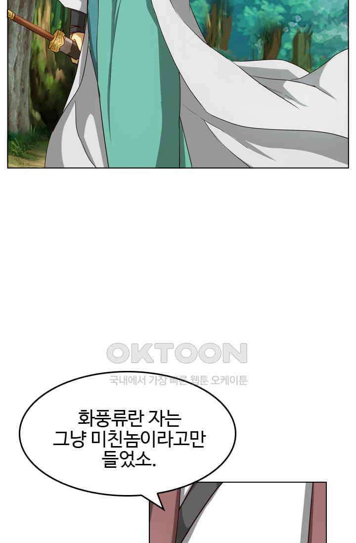 바람의 전설 112화 3