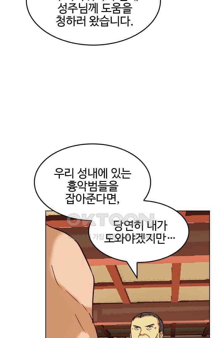 바람의 전설 112화 9