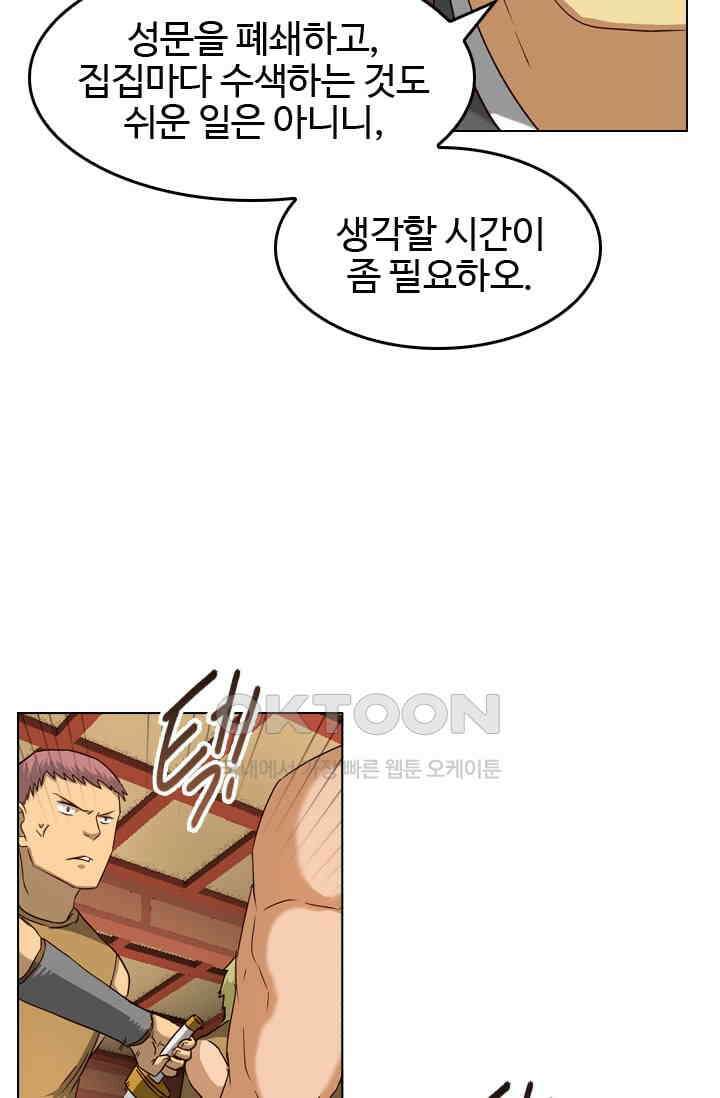 바람의 전설 112화 11