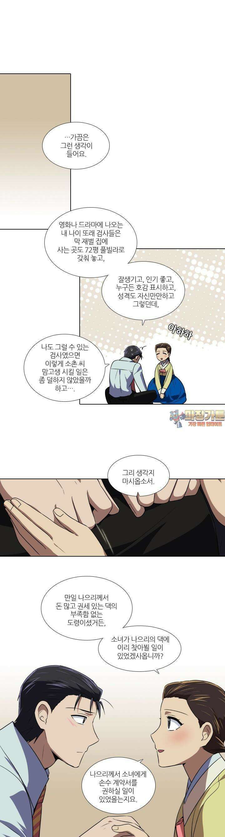 한복이 너무해 123화 1