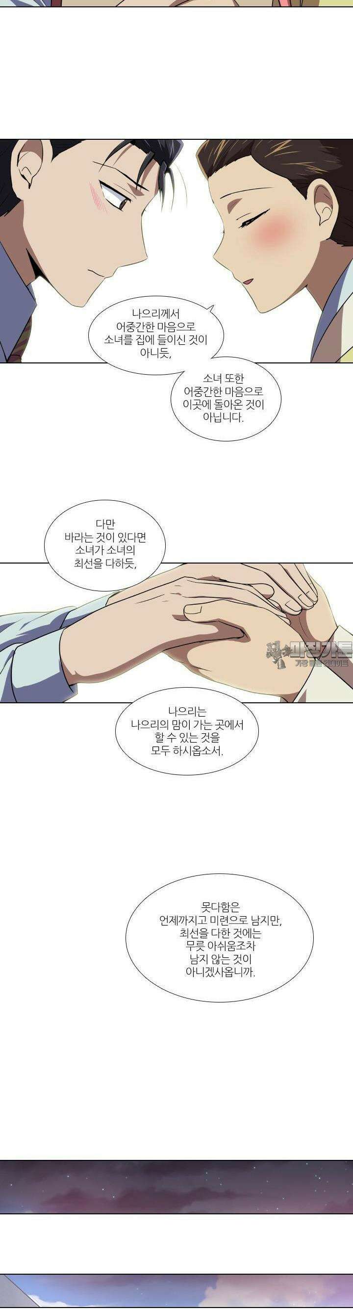한복이 너무해 123화 2