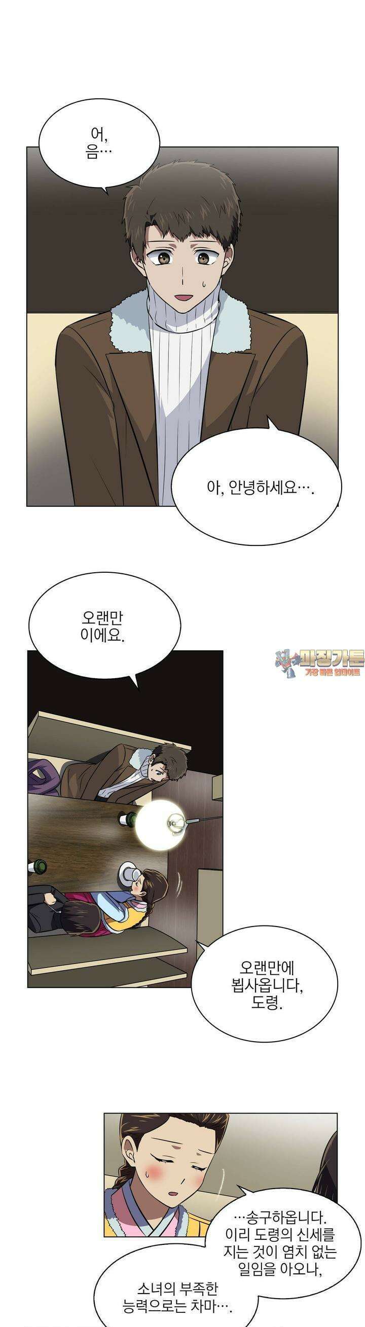 한복이 너무해 시즌2 5화 1