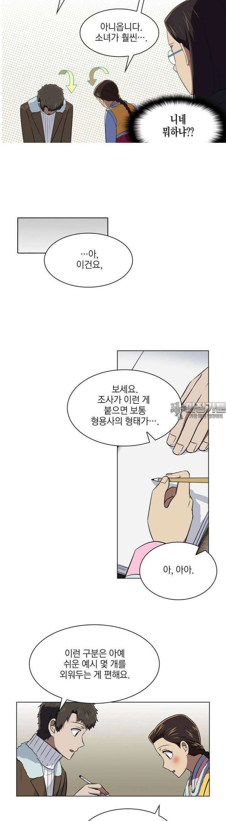 한복이 너무해 시즌2 5화 3
