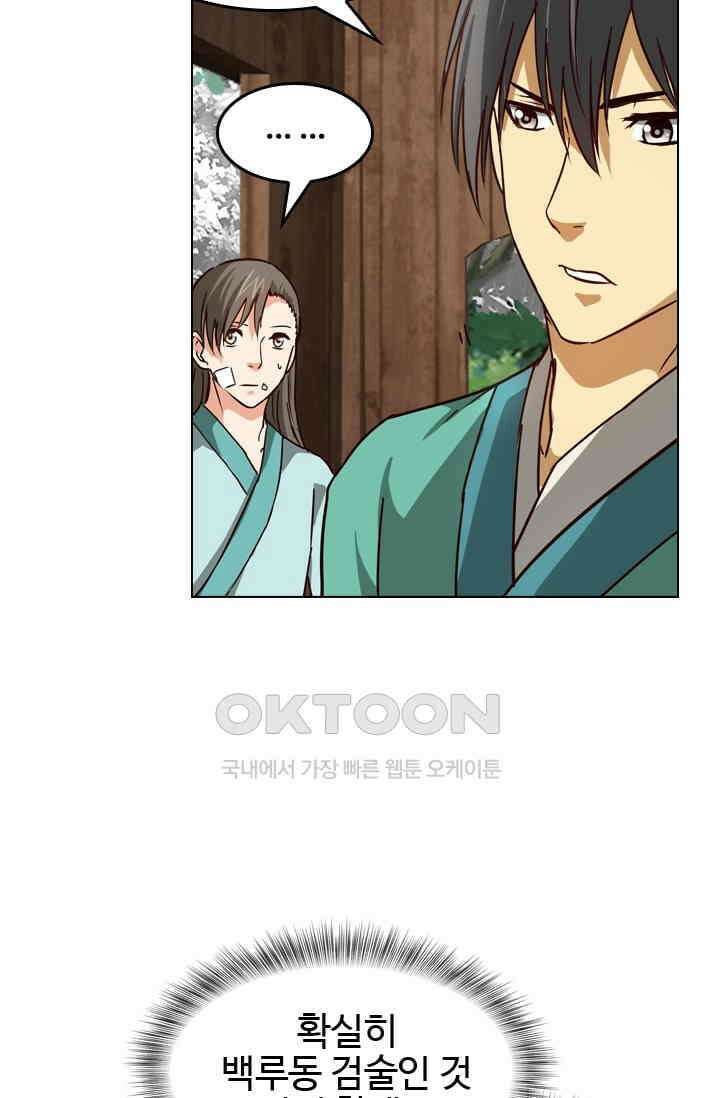 바람의 전설 125화 9