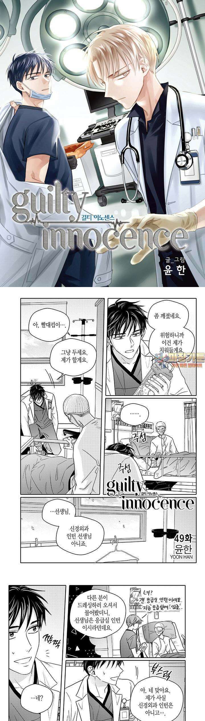 길티 이노센스 49화 1