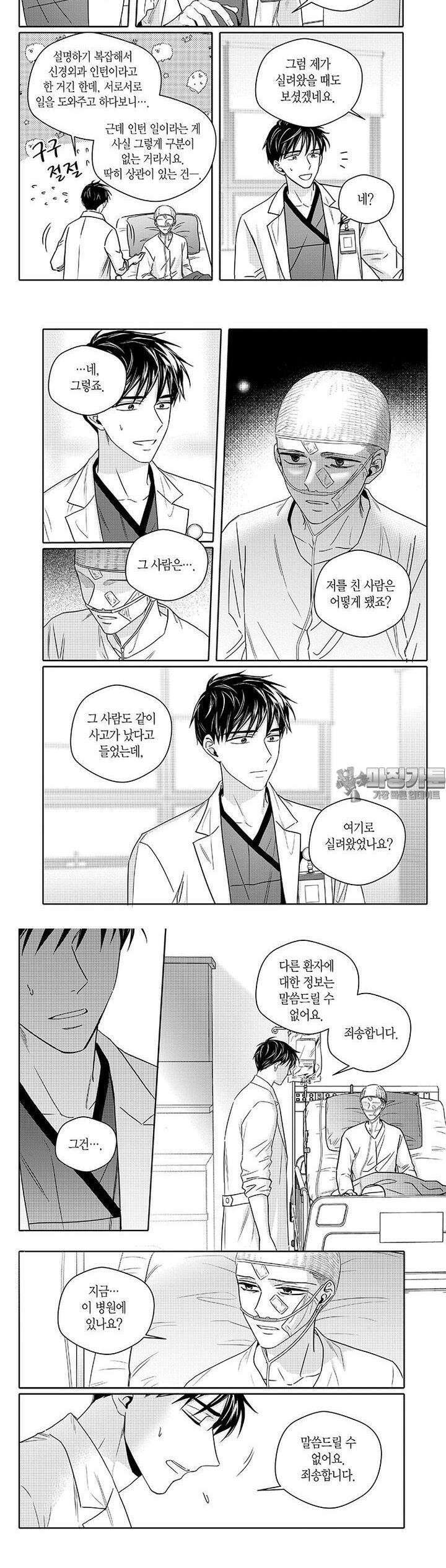 길티 이노센스 49화 2