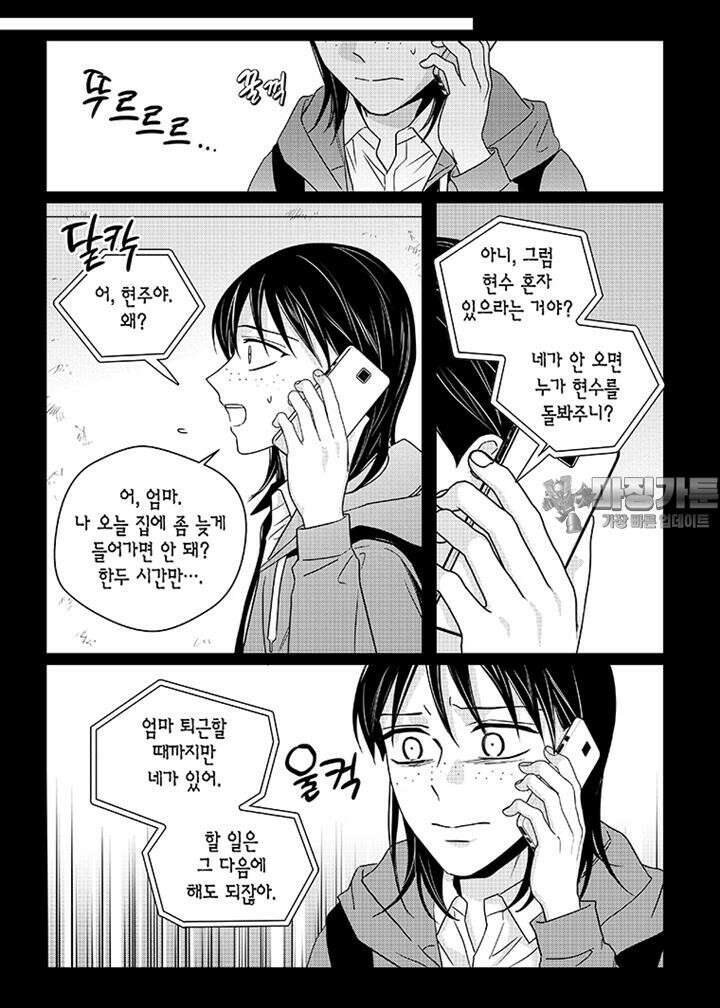 길티 이노센스 54화 4