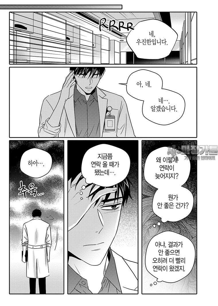 길티 이노센스 63화 3