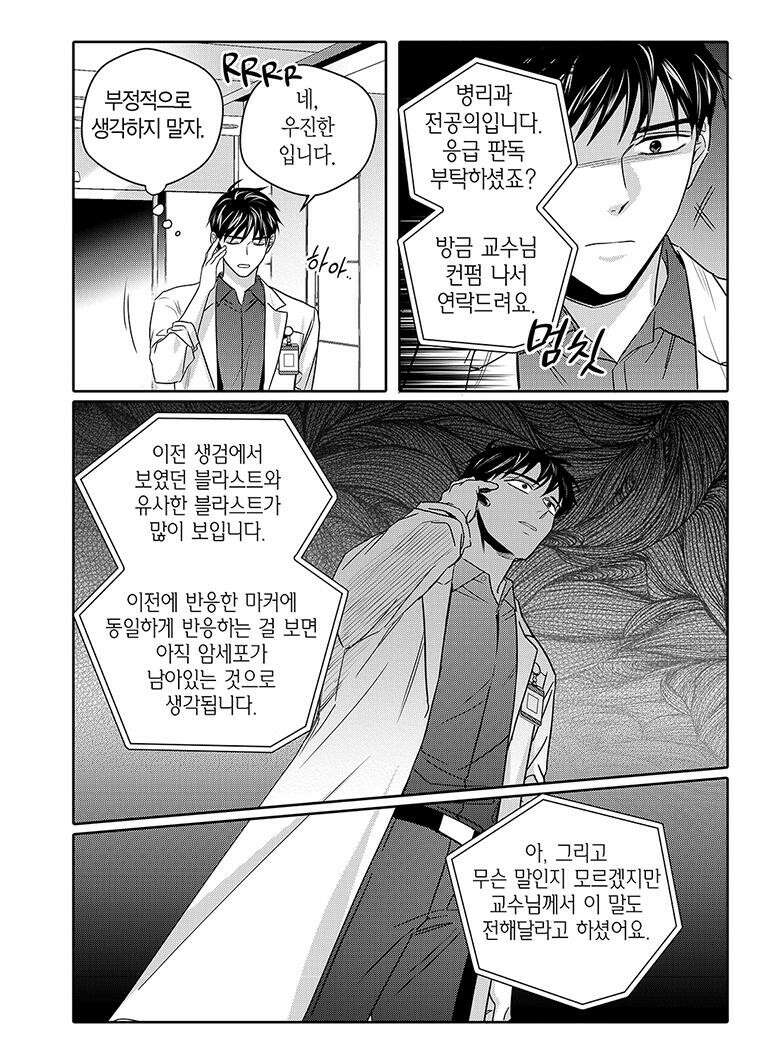 길티 이노센스 63화 4