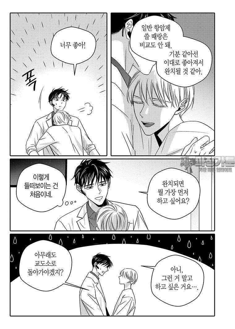 길티 이노센스 63화 15