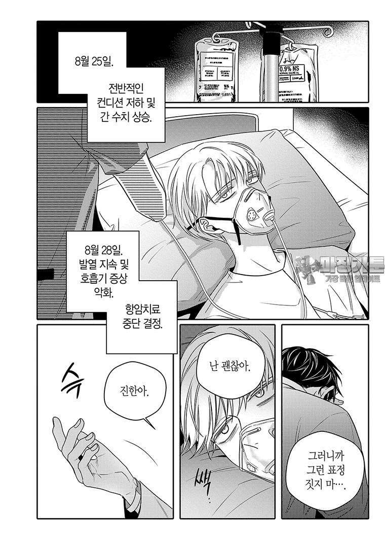 길티 이노센스 63화 18
