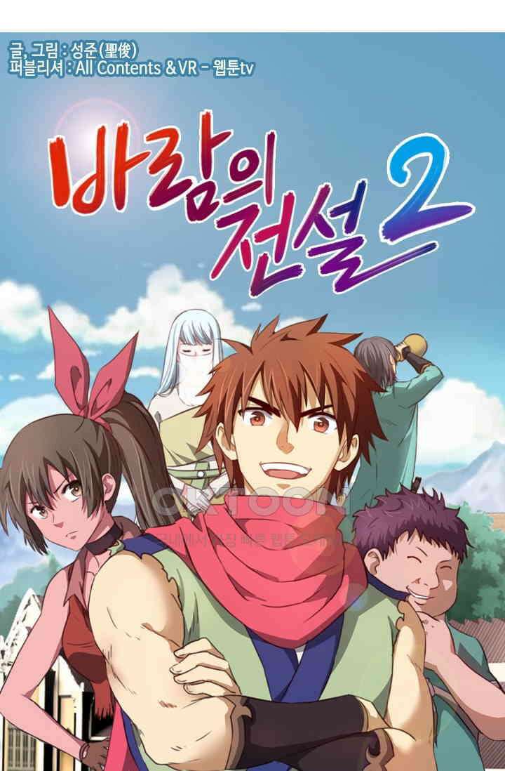 바람의 전설 130화 1