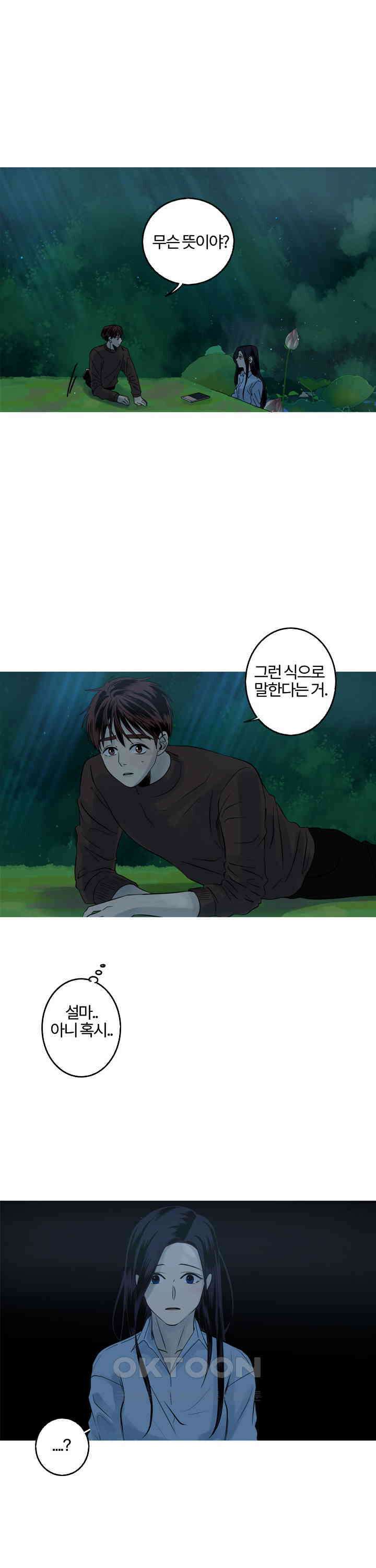 인어의 연못 제43화 1
