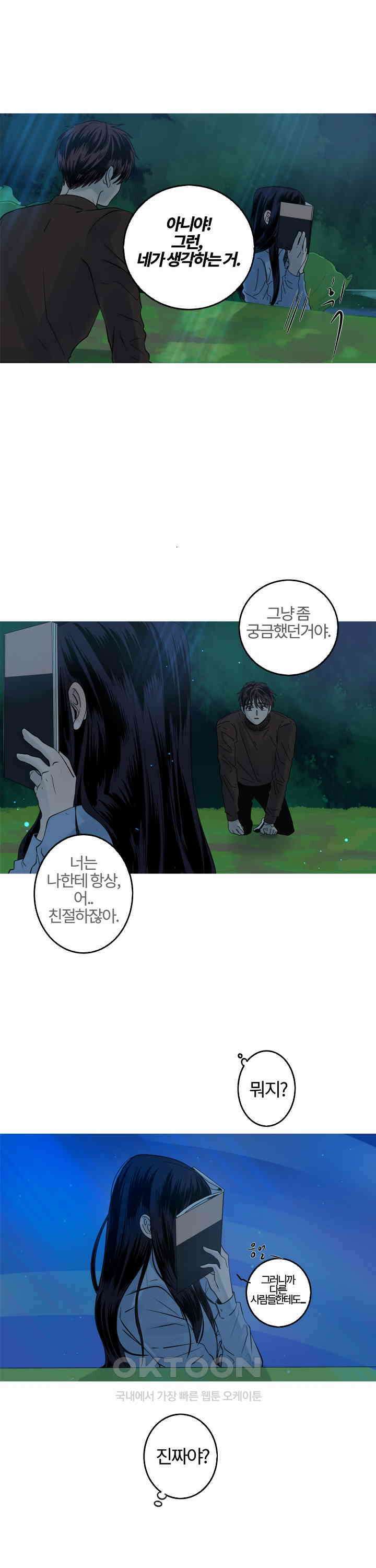 인어의 연못 제43화 3
