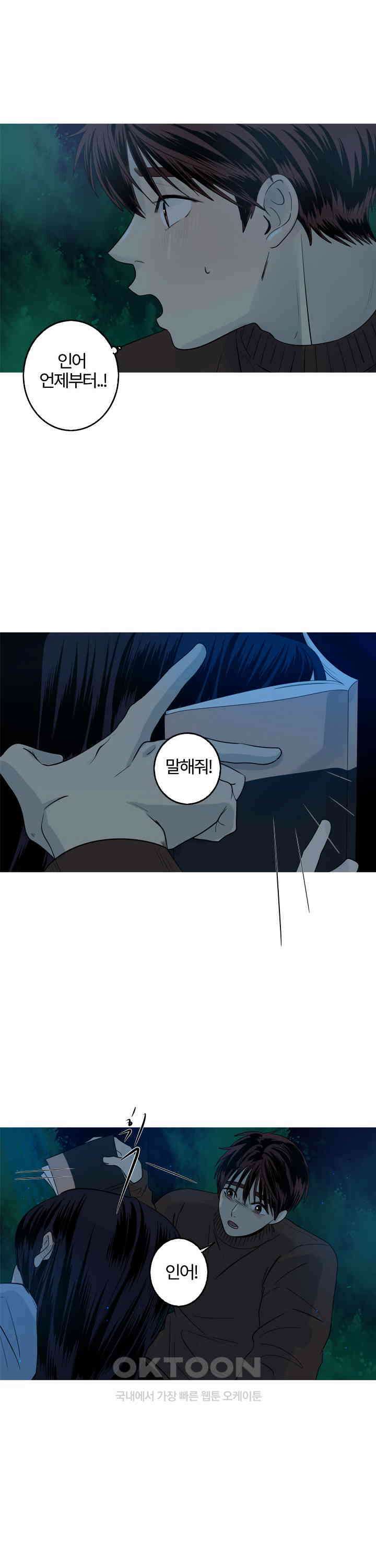 인어의 연못 제43화 4