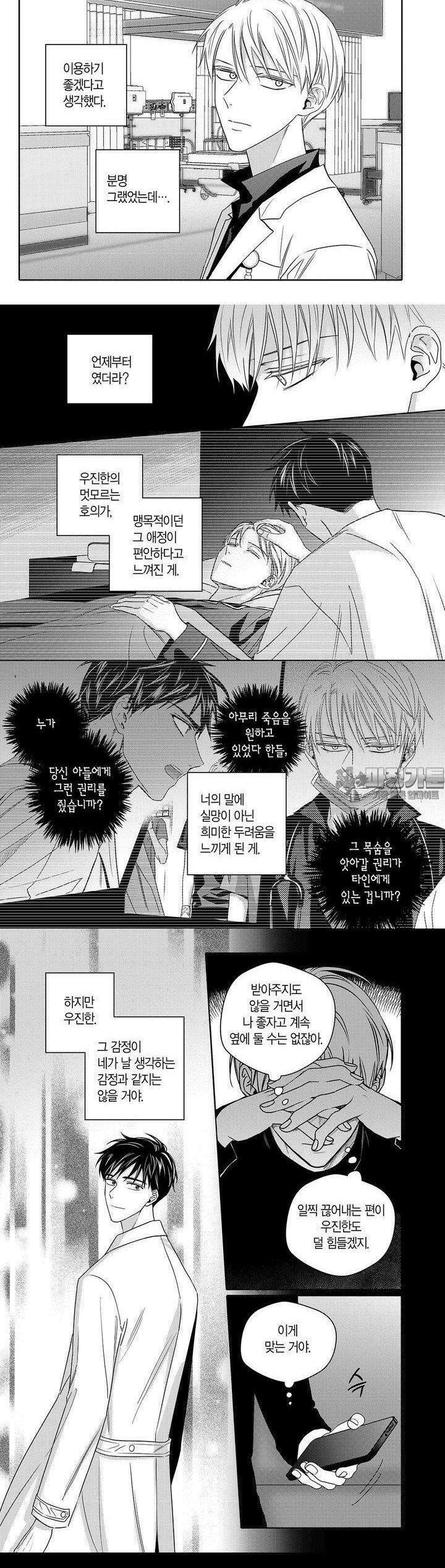 길티 이노센스 73화 2