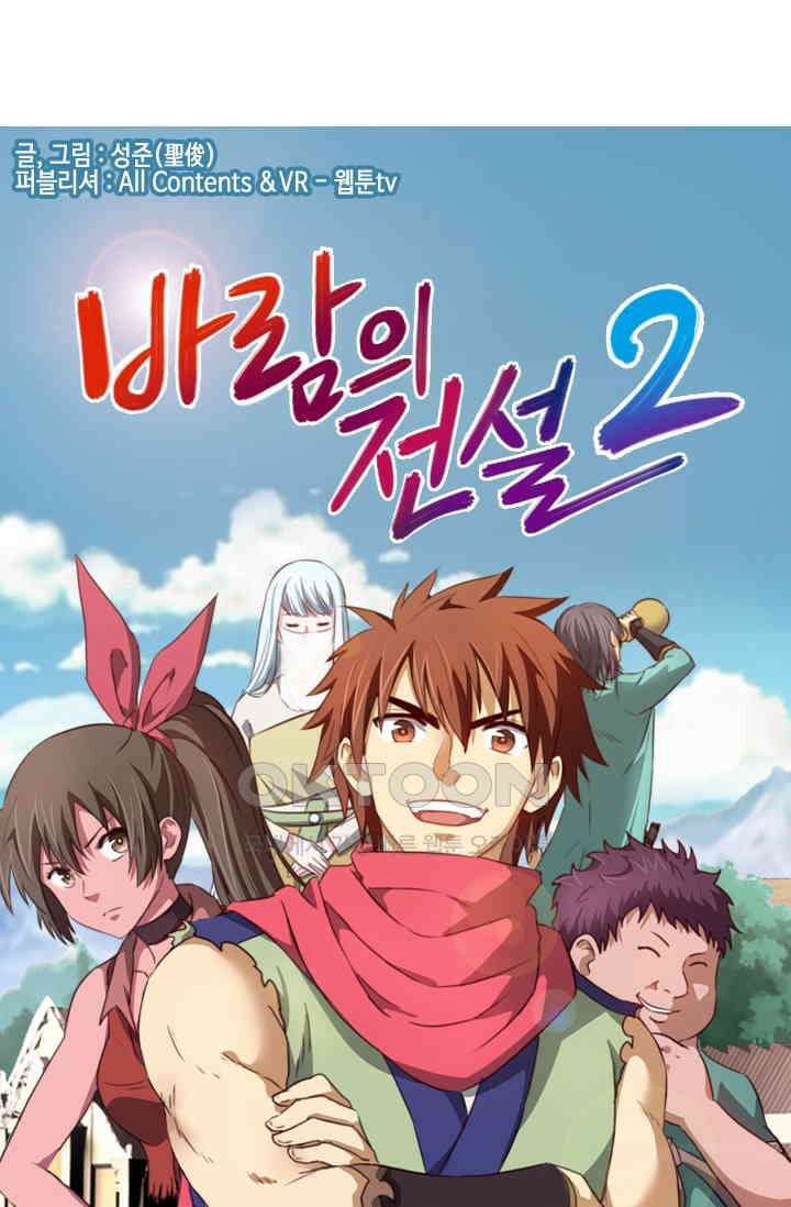 바람의 전설 140화 1