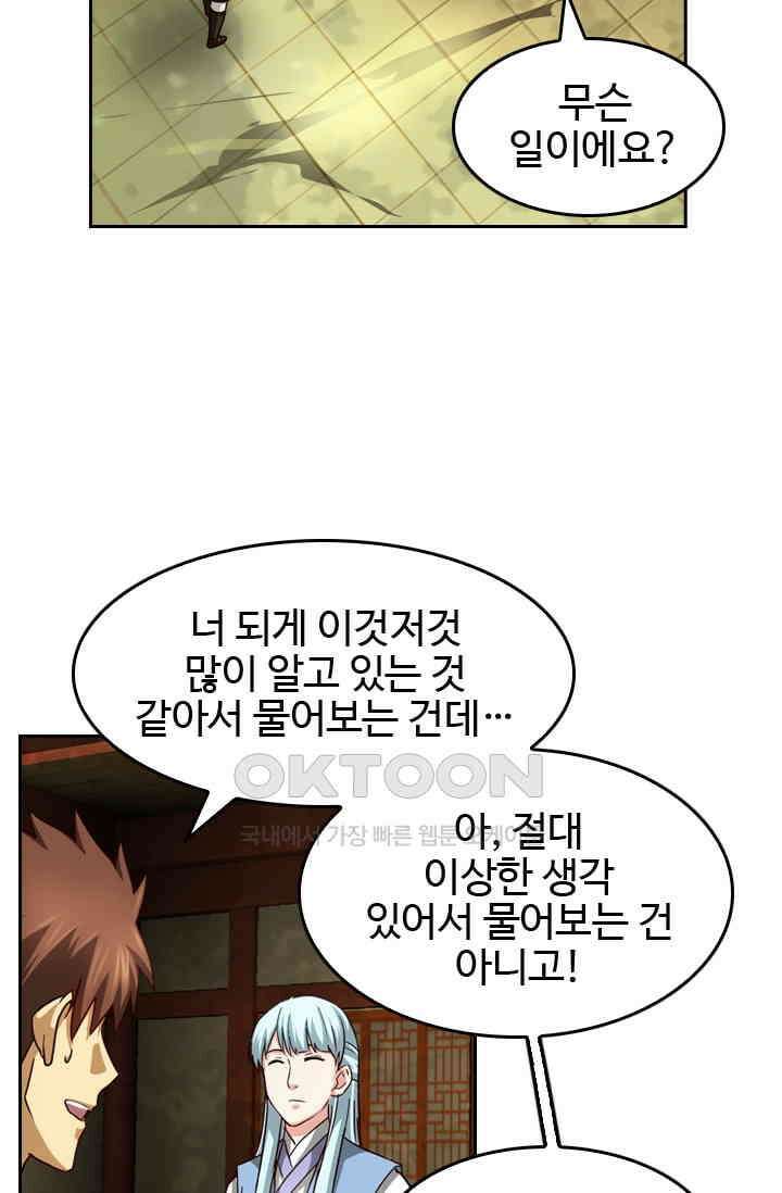 바람의 전설 140화 8