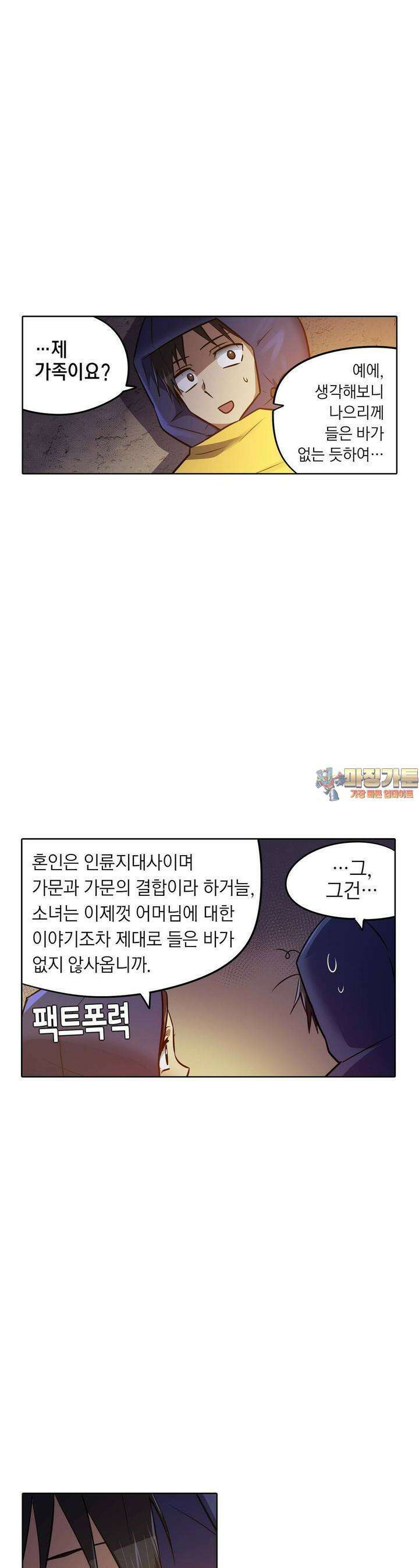 한복이 너무해 시즌2 30화 1