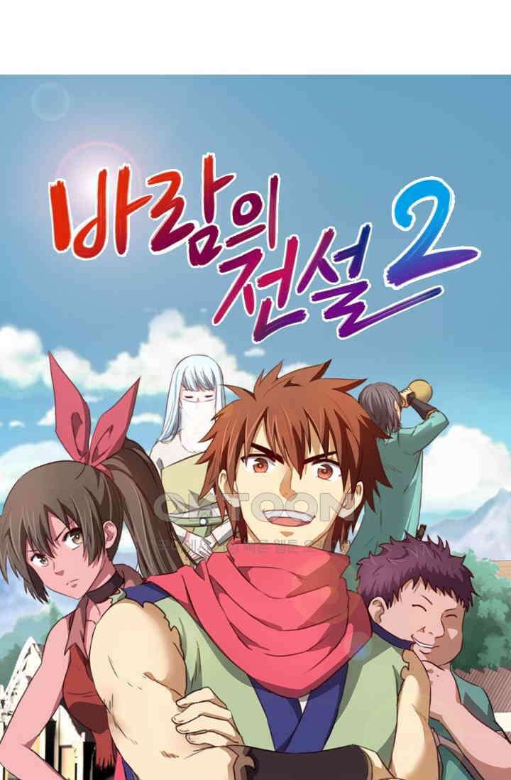 바람의 전설 155화 1