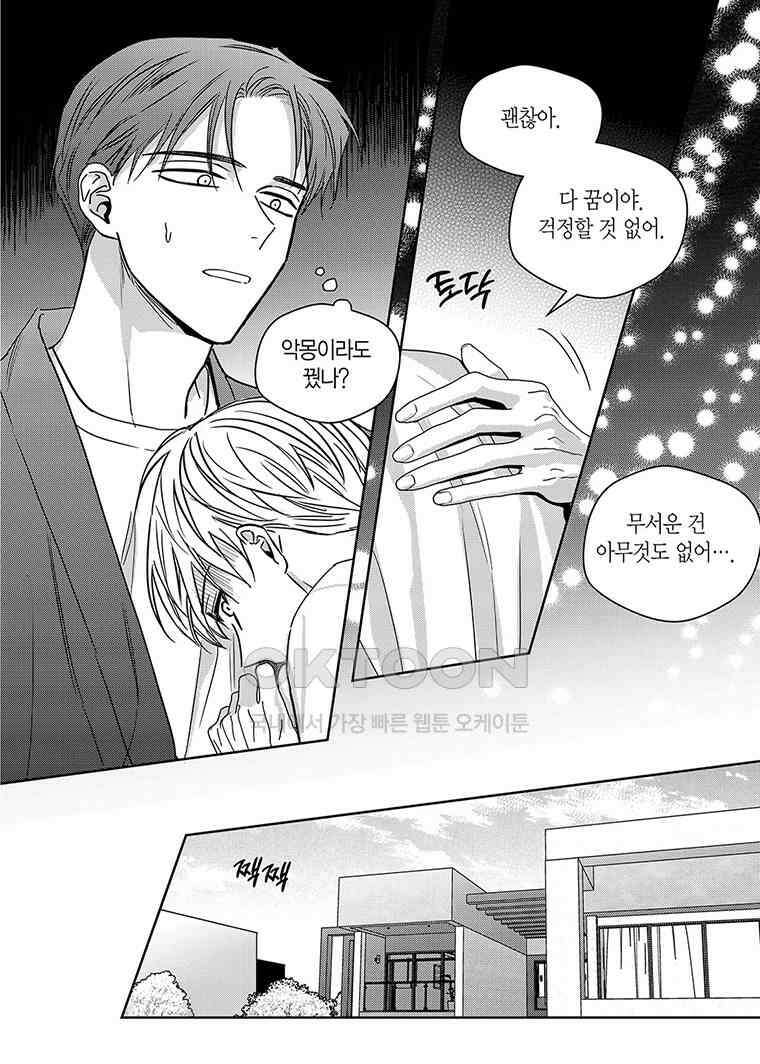 길티 이노센스 - 93화 4