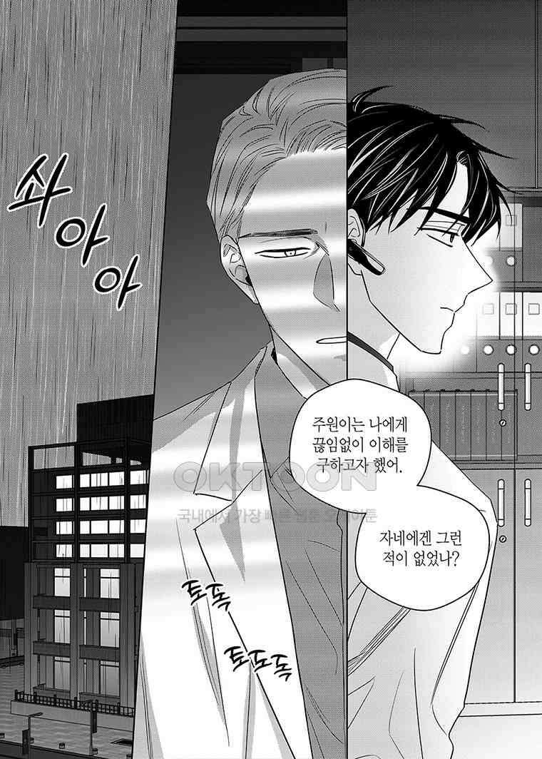 길티 이노센스 - 100화 3