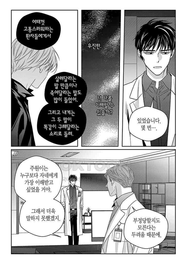 길티 이노센스 - 100화 4