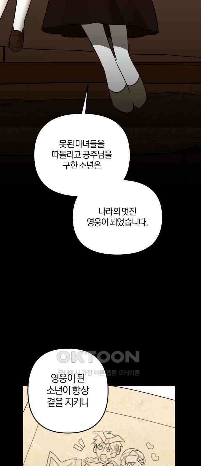 아침을 지나 밤으로 204화 2