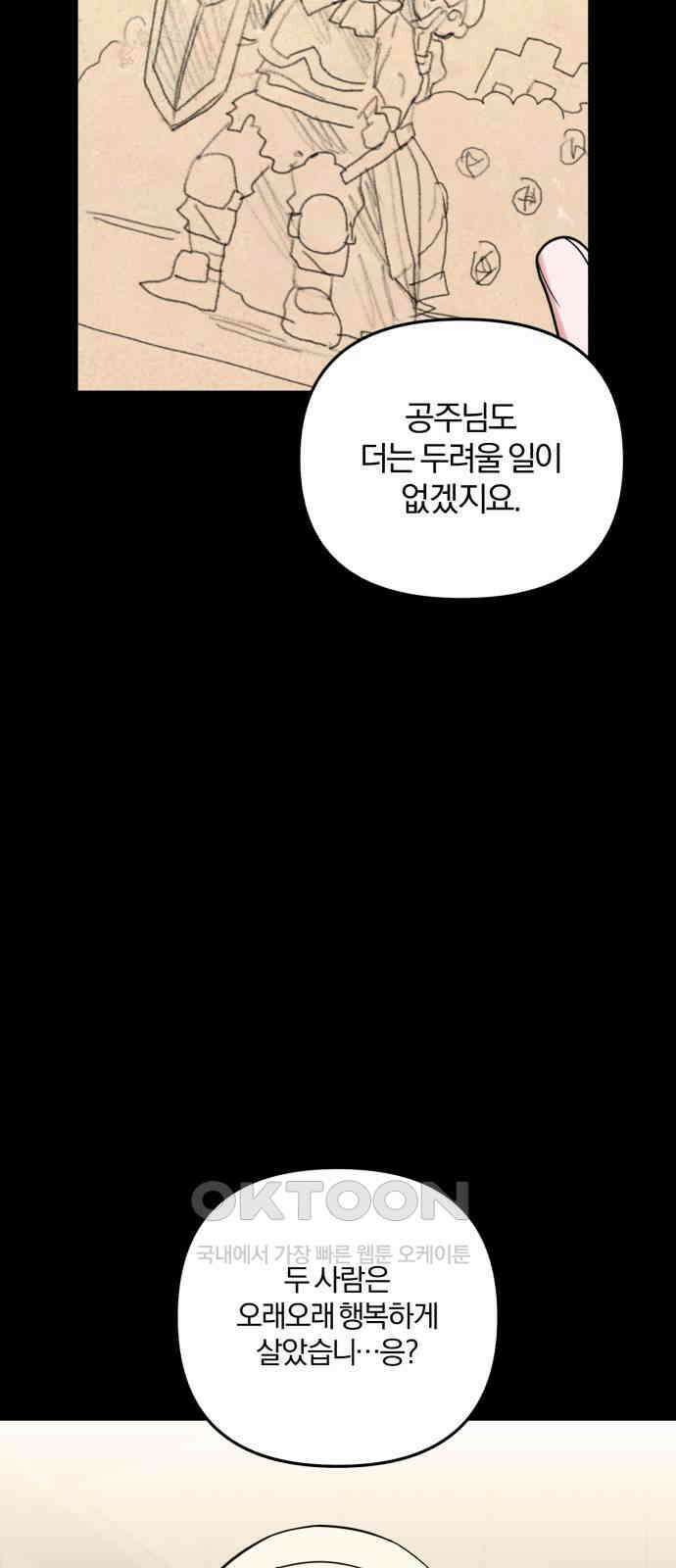 아침을 지나 밤으로 204화 3