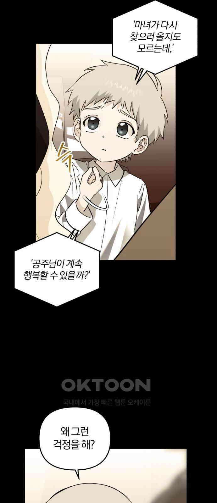 아침을 지나 밤으로 204화 5