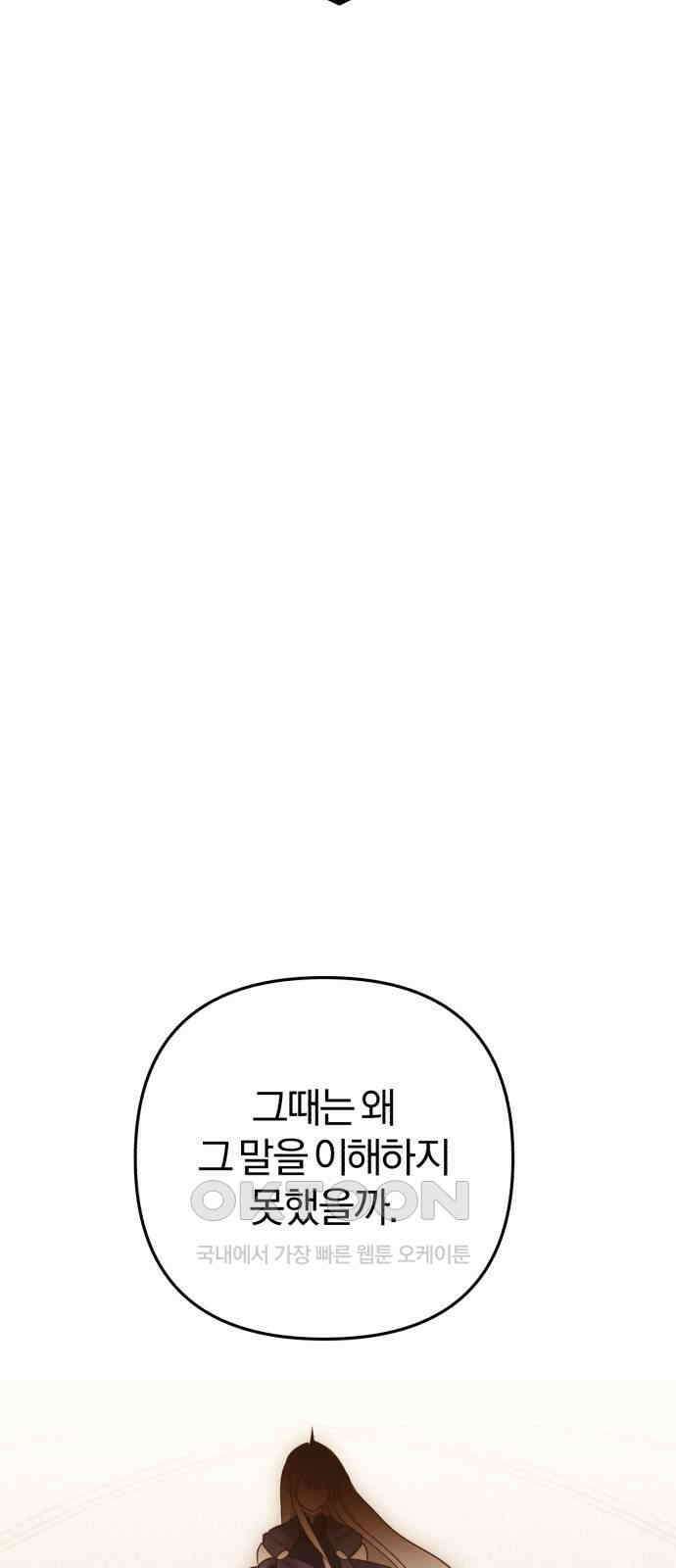 아침을 지나 밤으로 204화 8