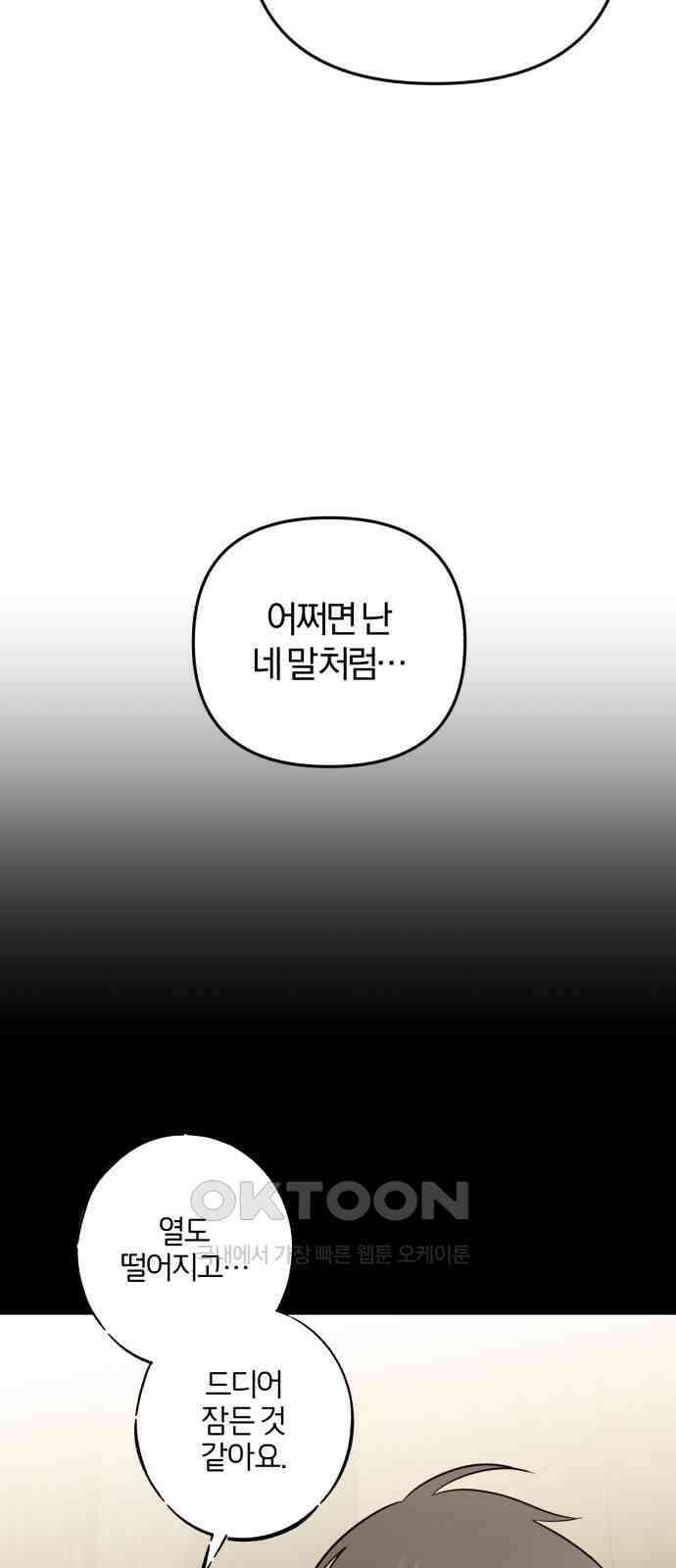 아침을 지나 밤으로 204화 18