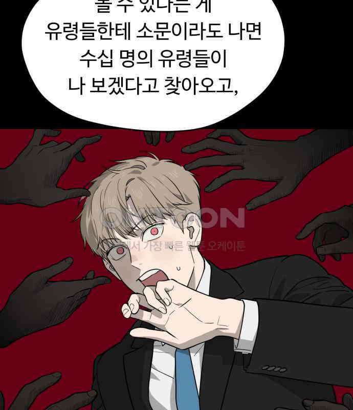 유령의 노래 28화 17