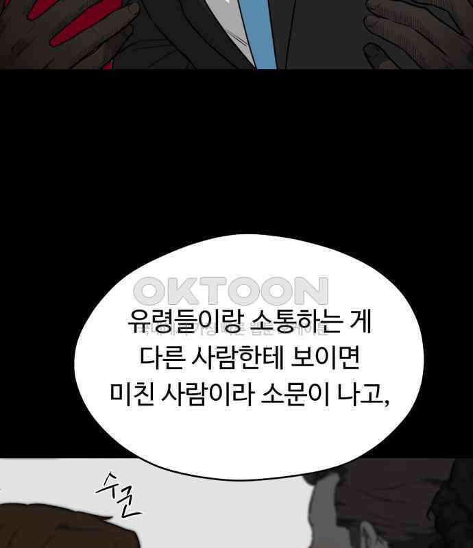 유령의 노래 28화 18