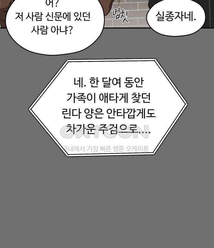 유령의 노래 28화 24