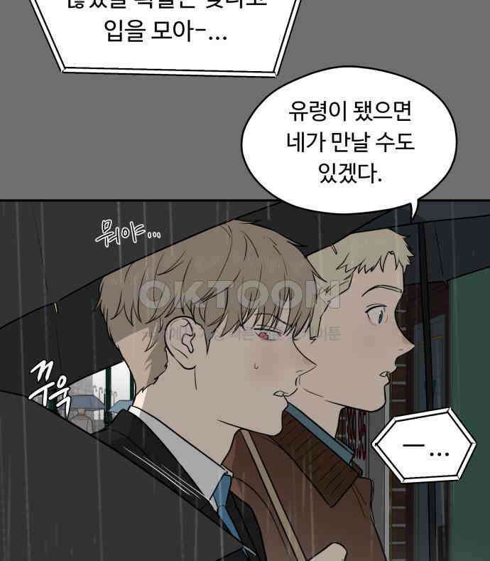 유령의 노래 28화 27