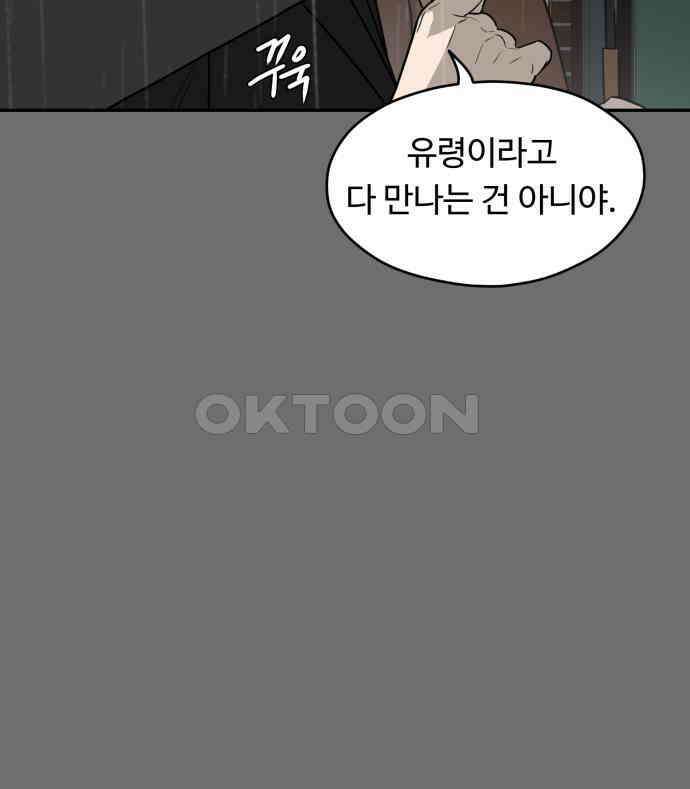 유령의 노래 28화 28