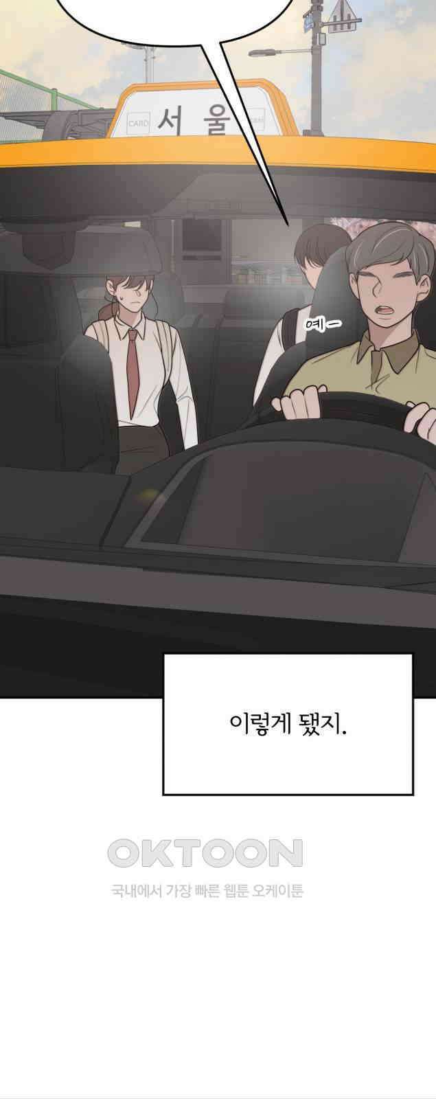 소마소응 13화 뜻밖의 동행 (1) 2