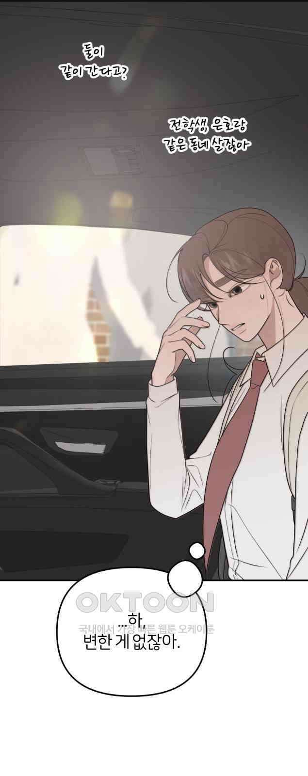 소마소응 13화 뜻밖의 동행 (1) 3