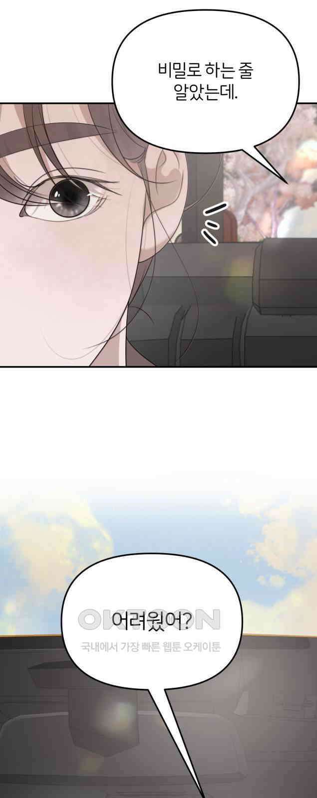 소마소응 13화 뜻밖의 동행 (1) 4