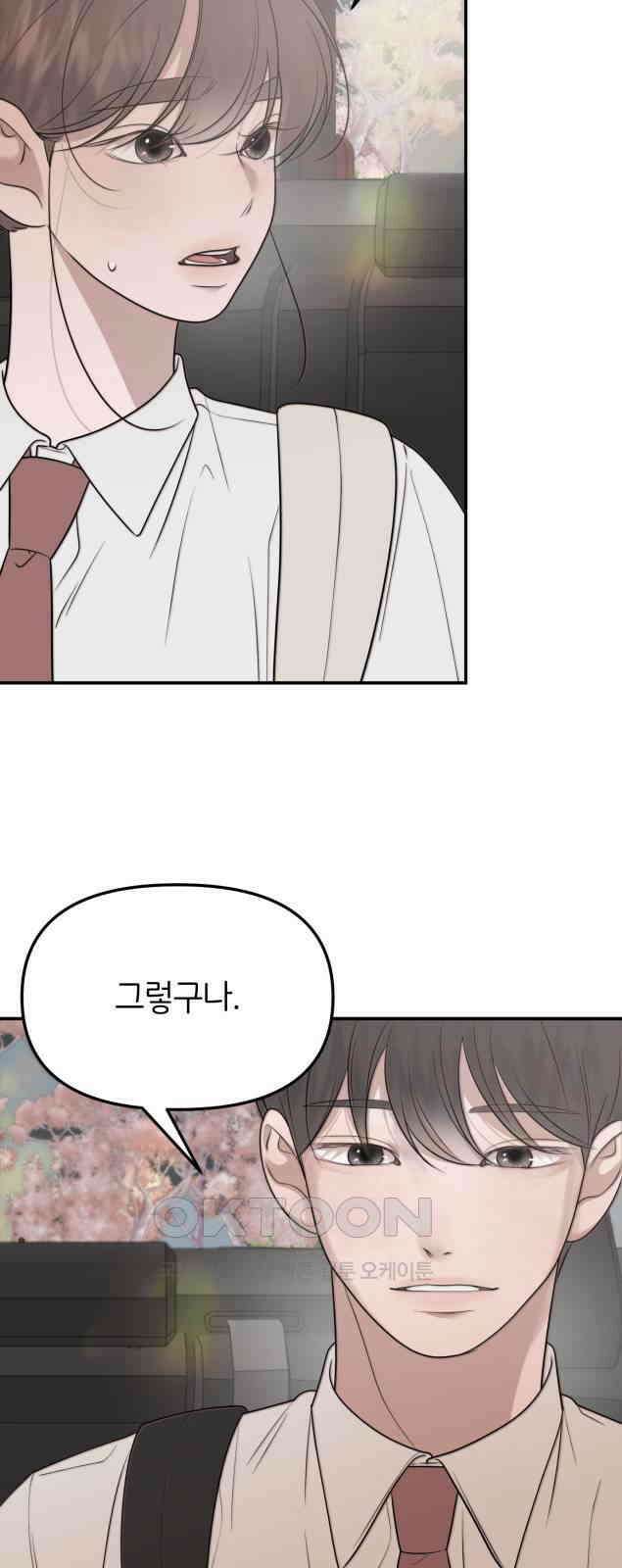소마소응 13화 뜻밖의 동행 (1) 6